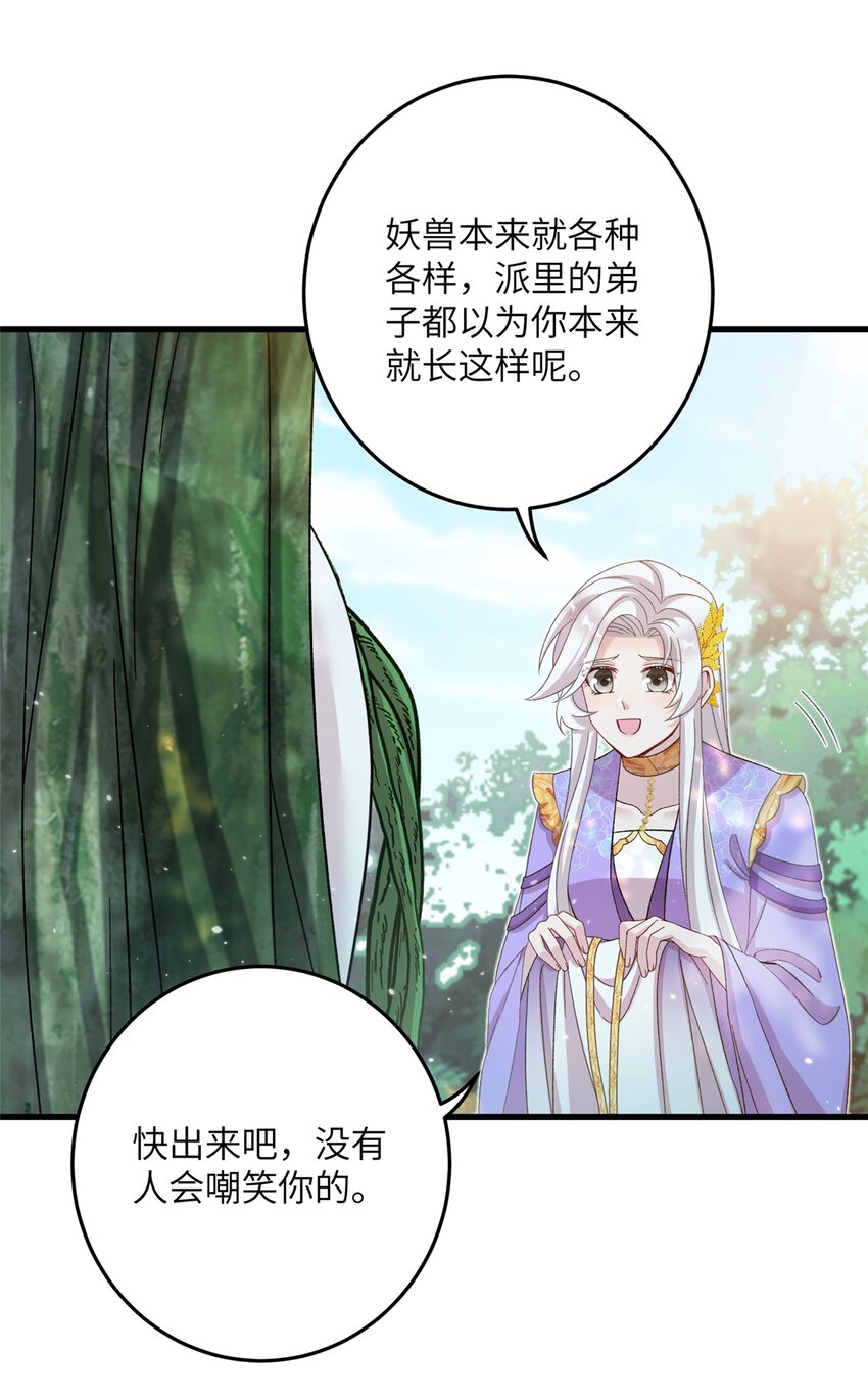 《女尊每天都在被美男迫害》50 哄哄小怪兽 第4页