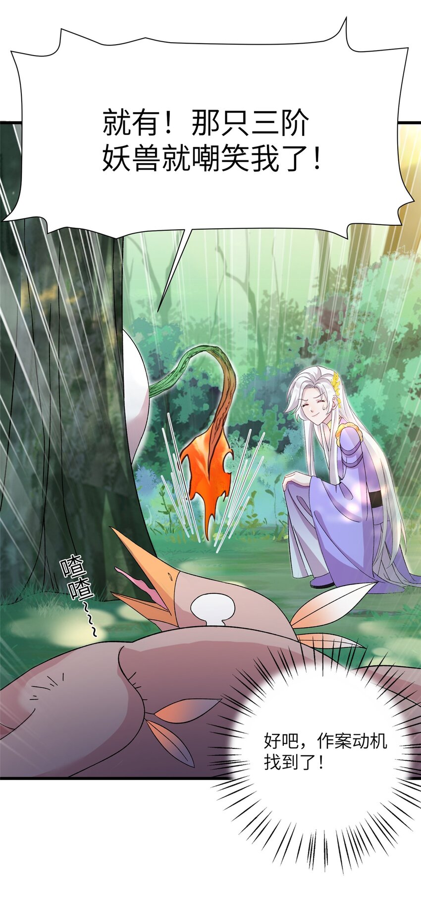 《女尊每天都在被美男迫害》50 哄哄小怪兽 第5页