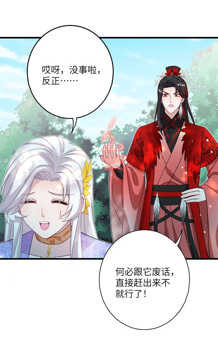 《女尊每天都在被美男迫害》50 哄哄小怪兽 第6页