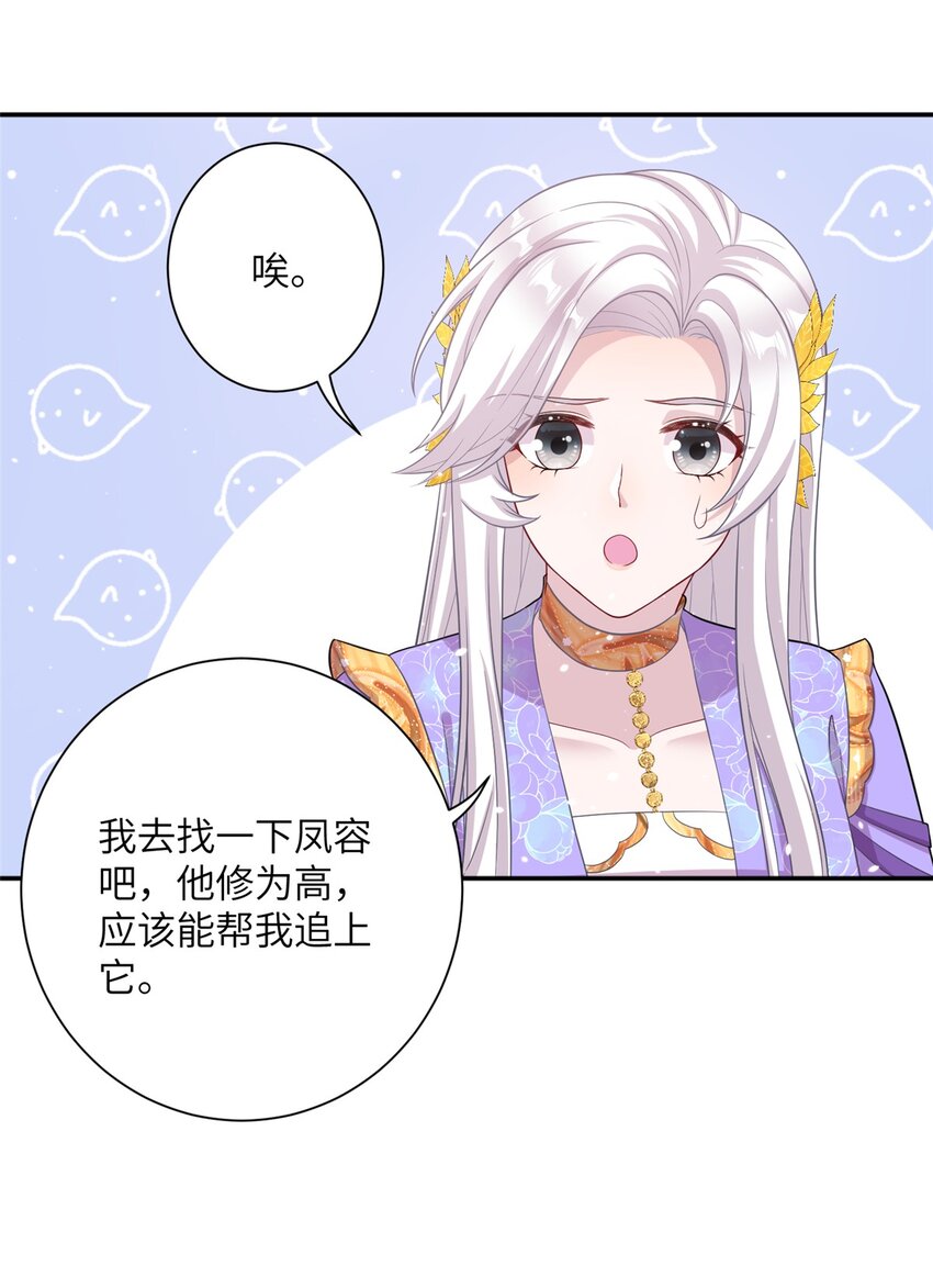 《女尊每天都在被美男迫害》49 我可不是担心你 第10页