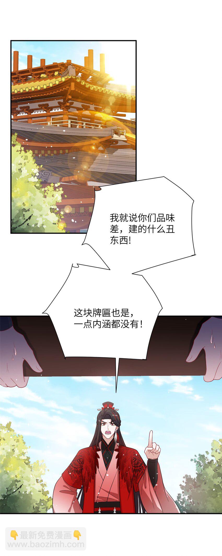 《女尊每天都在被美男迫害》49 我可不是担心你 第11页