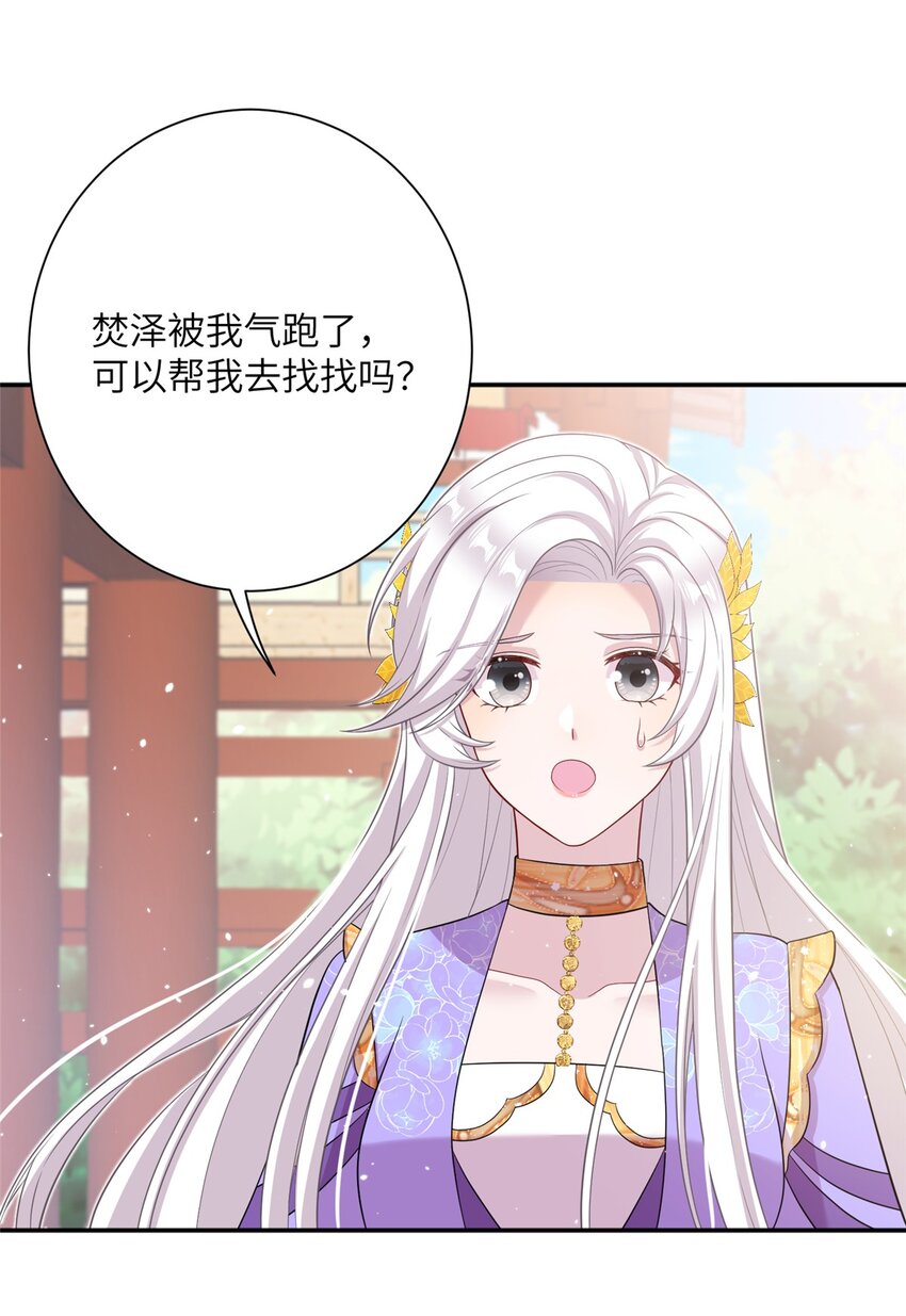 《女尊每天都在被美男迫害》49 我可不是担心你 第16页