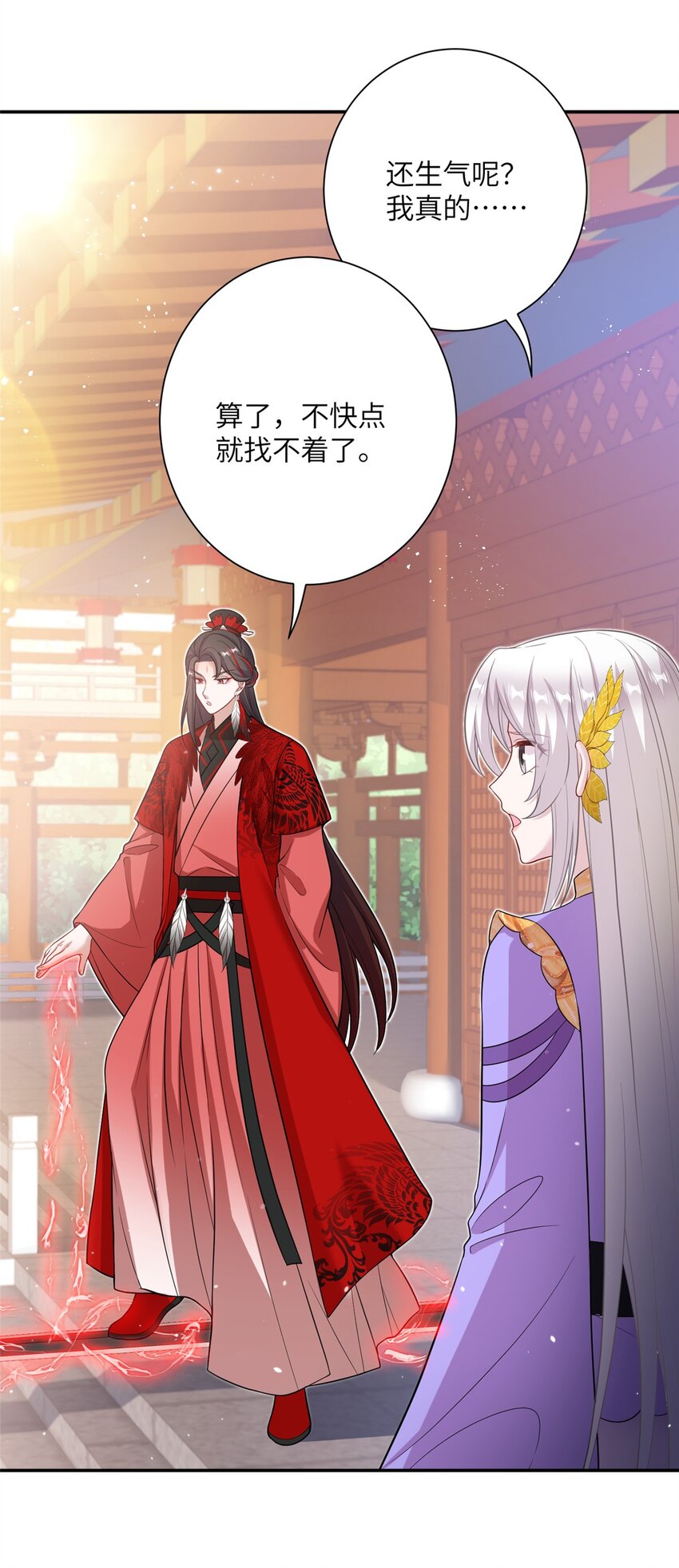 《女尊每天都在被美男迫害》49 我可不是担心你 第18页