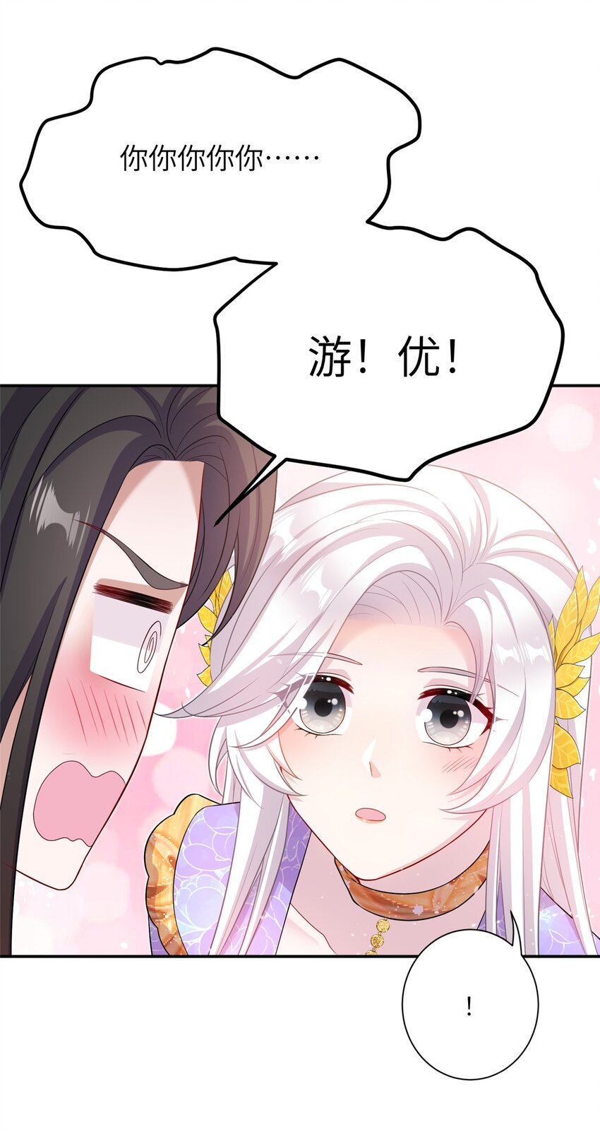 《女尊每天都在被美男迫害》49 我可不是担心你 第24页