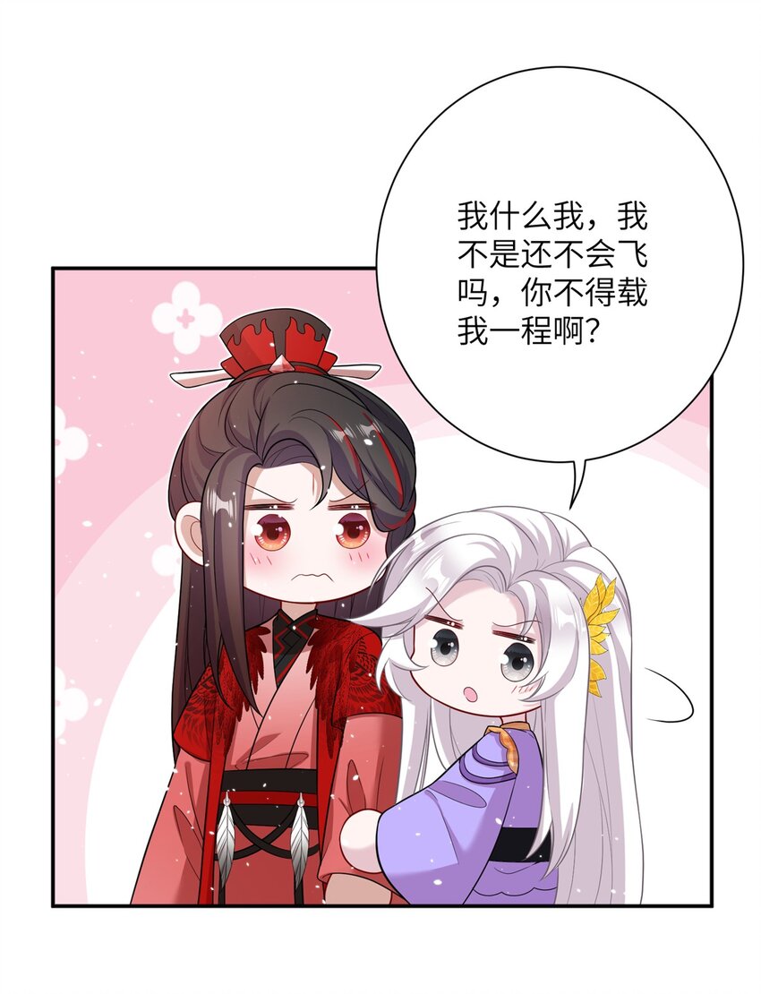 《女尊每天都在被美男迫害》49 我可不是担心你 第25页