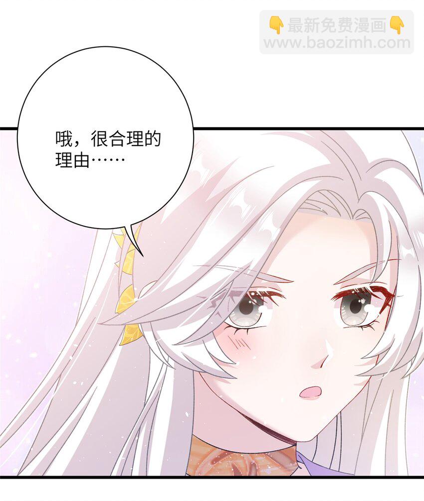 《女尊每天都在被美男迫害》49 我可不是担心你 第32页