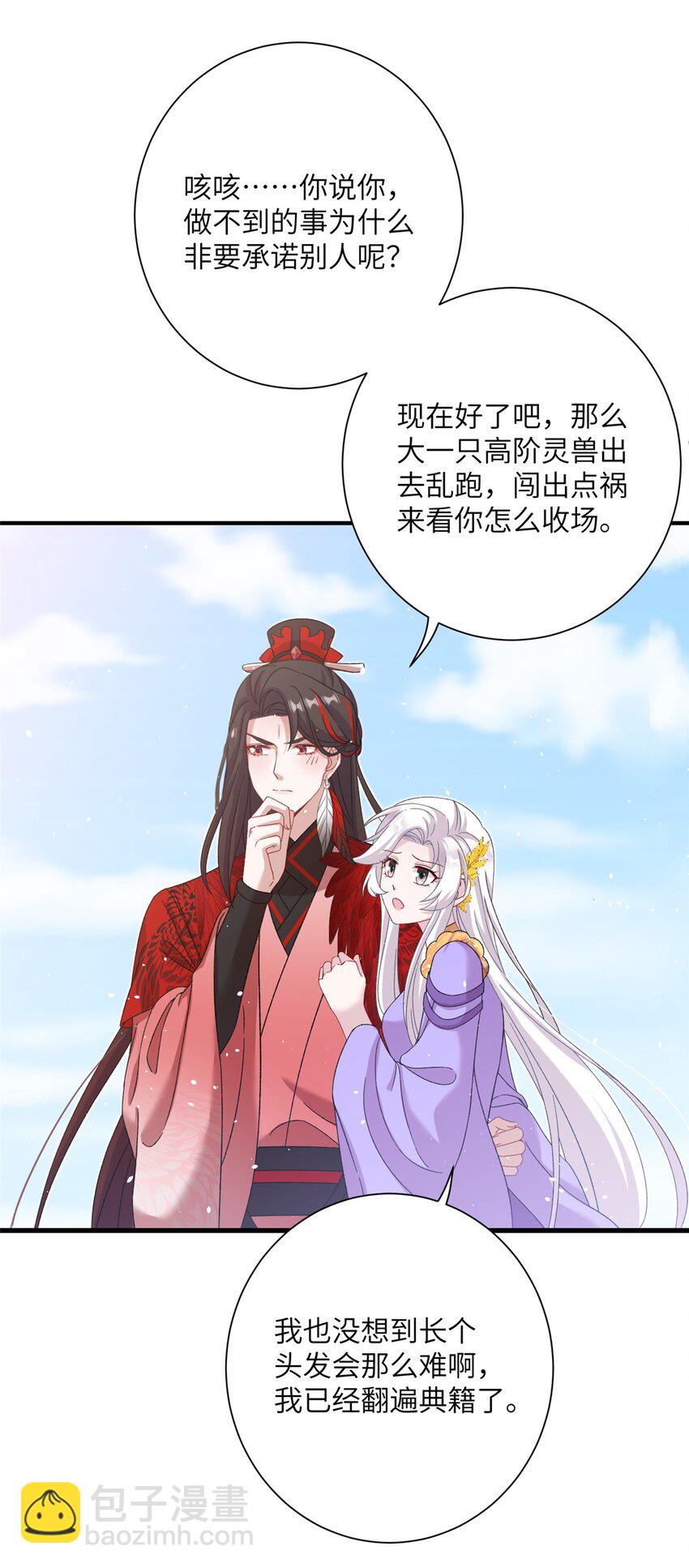《女尊每天都在被美男迫害》49 我可不是担心你 第33页