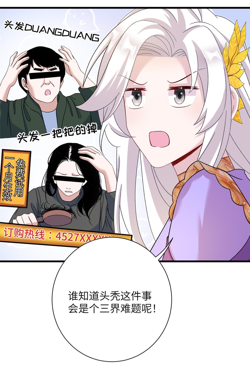 《女尊每天都在被美男迫害》49 我可不是担心你 第34页