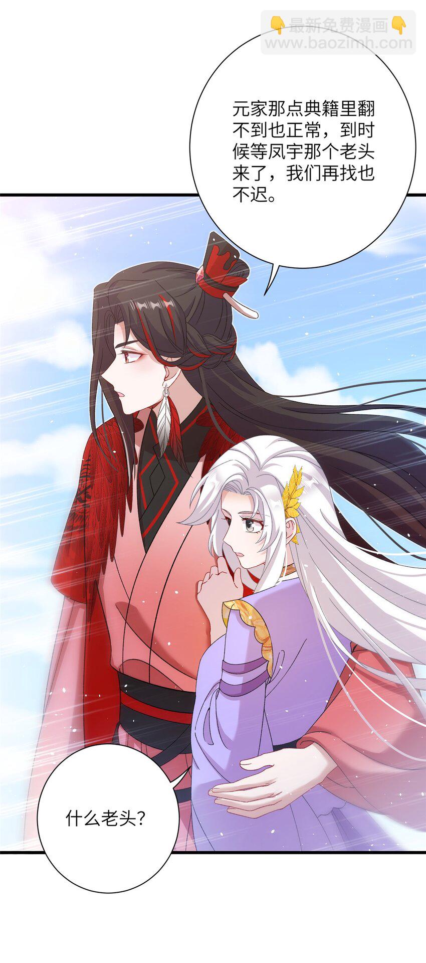 《女尊每天都在被美男迫害》49 我可不是担心你 第35页