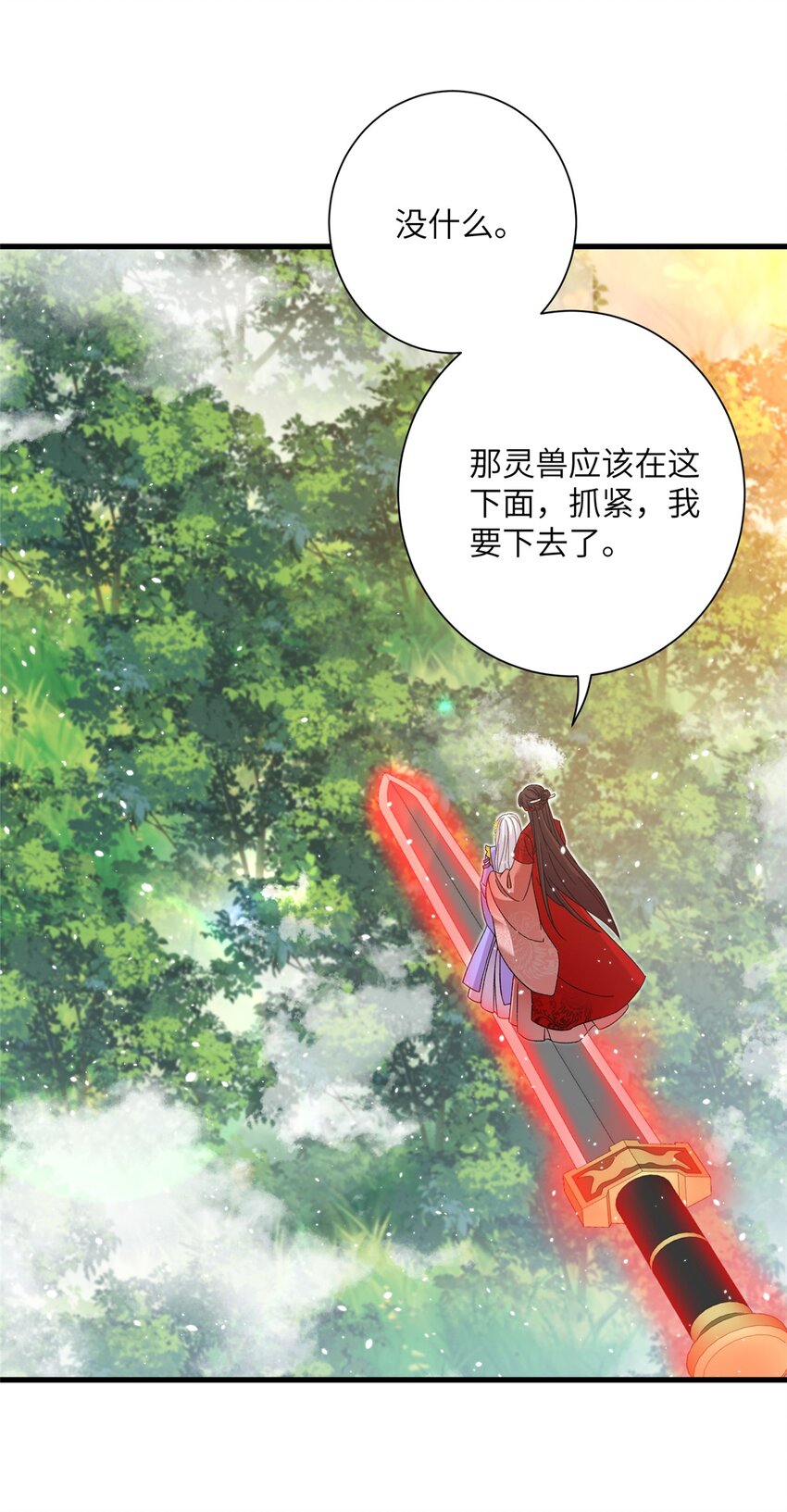 《女尊每天都在被美男迫害》49 我可不是担心你 第36页