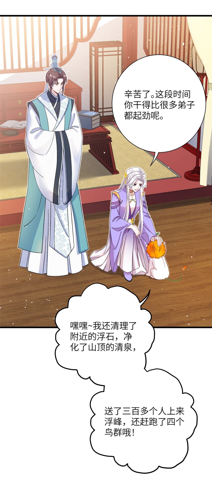 《女尊每天都在被美男迫害》49 我可不是担心你 第3页