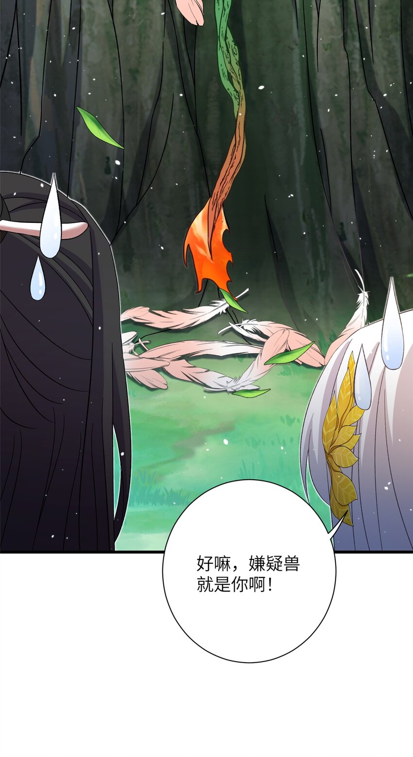 《女尊每天都在被美男迫害》49 我可不是担心你 第42页