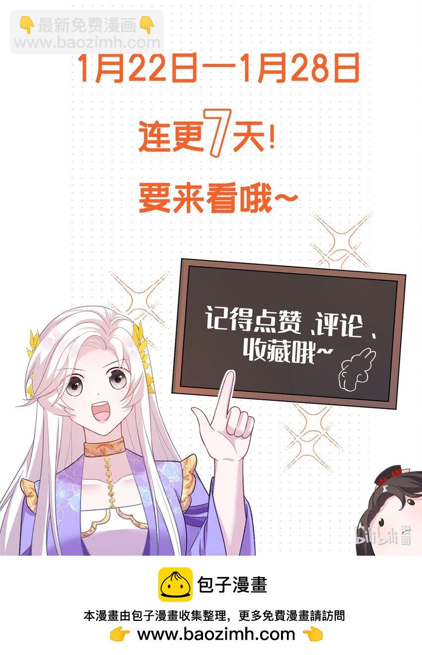《女尊每天都在被美男迫害》49 我可不是担心你 第43页