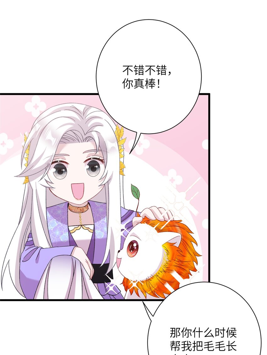 《女尊每天都在被美男迫害》49 我可不是担心你 第4页