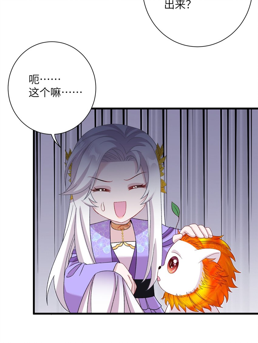 《女尊每天都在被美男迫害》49 我可不是担心你 第5页