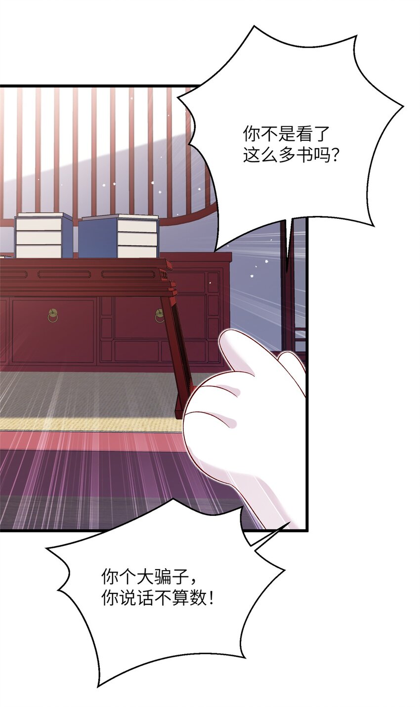 《女尊每天都在被美男迫害》49 我可不是担心你 第7页