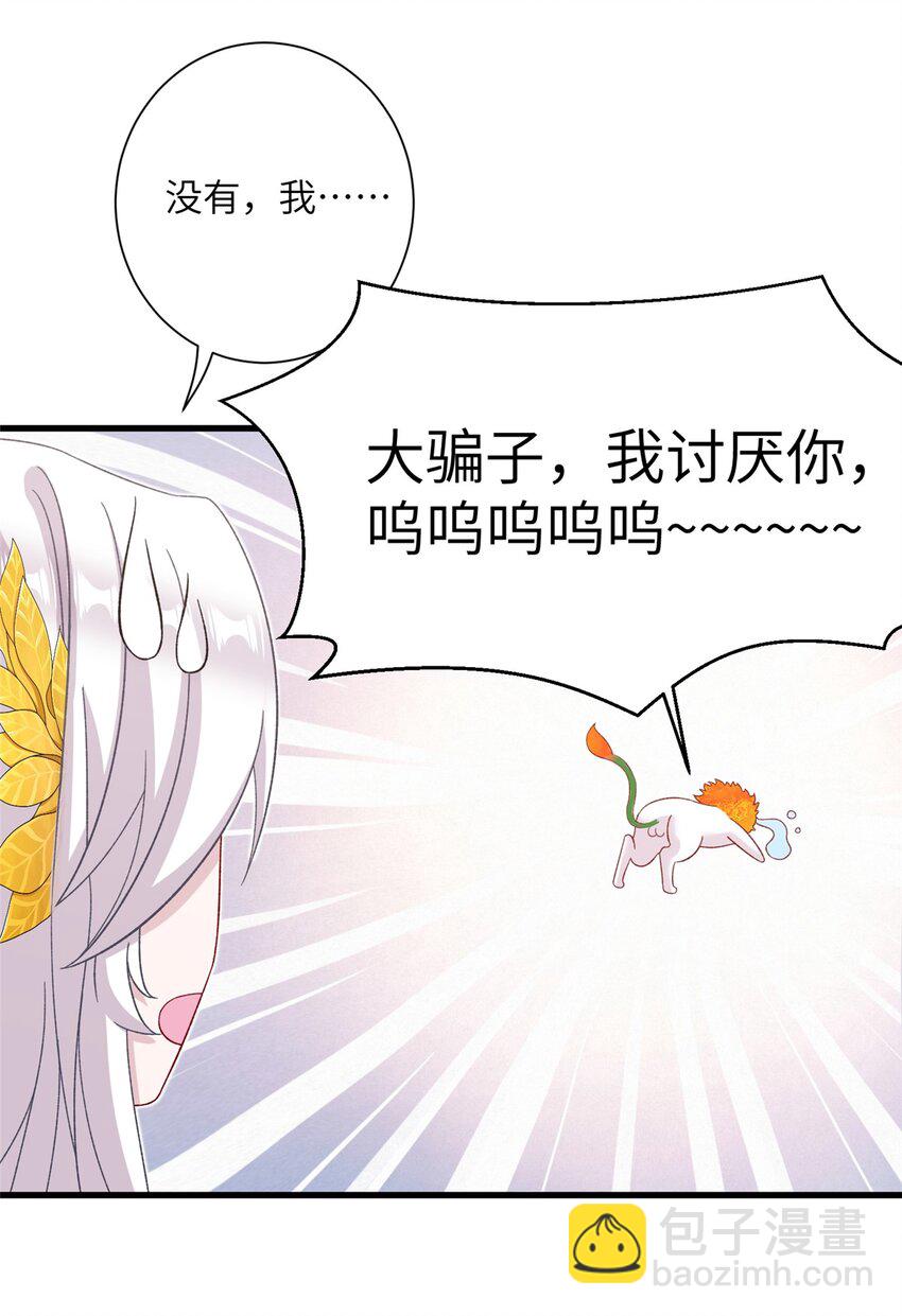 《女尊每天都在被美男迫害》49 我可不是担心你 第8页