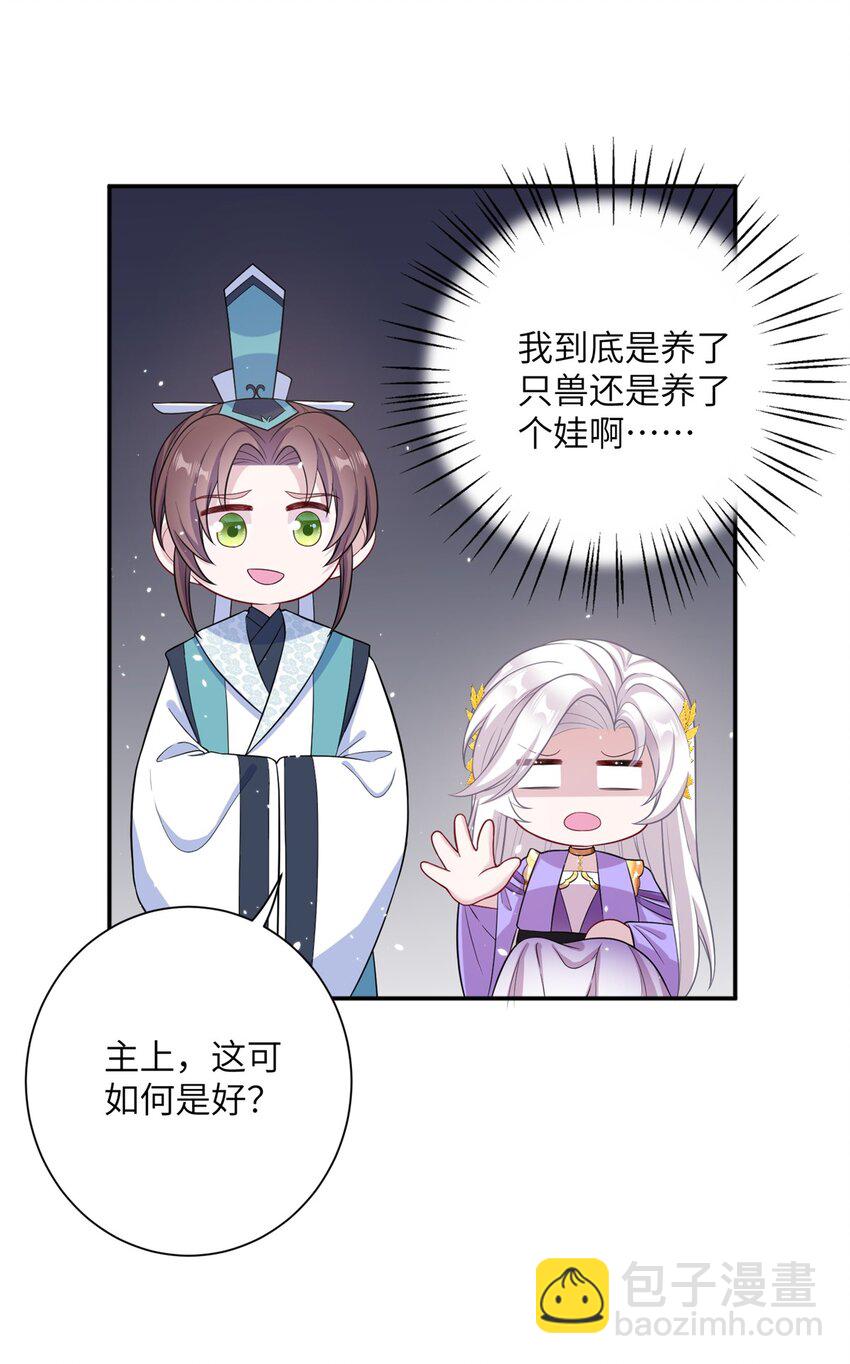 《女尊每天都在被美男迫害》49 我可不是担心你 第9页