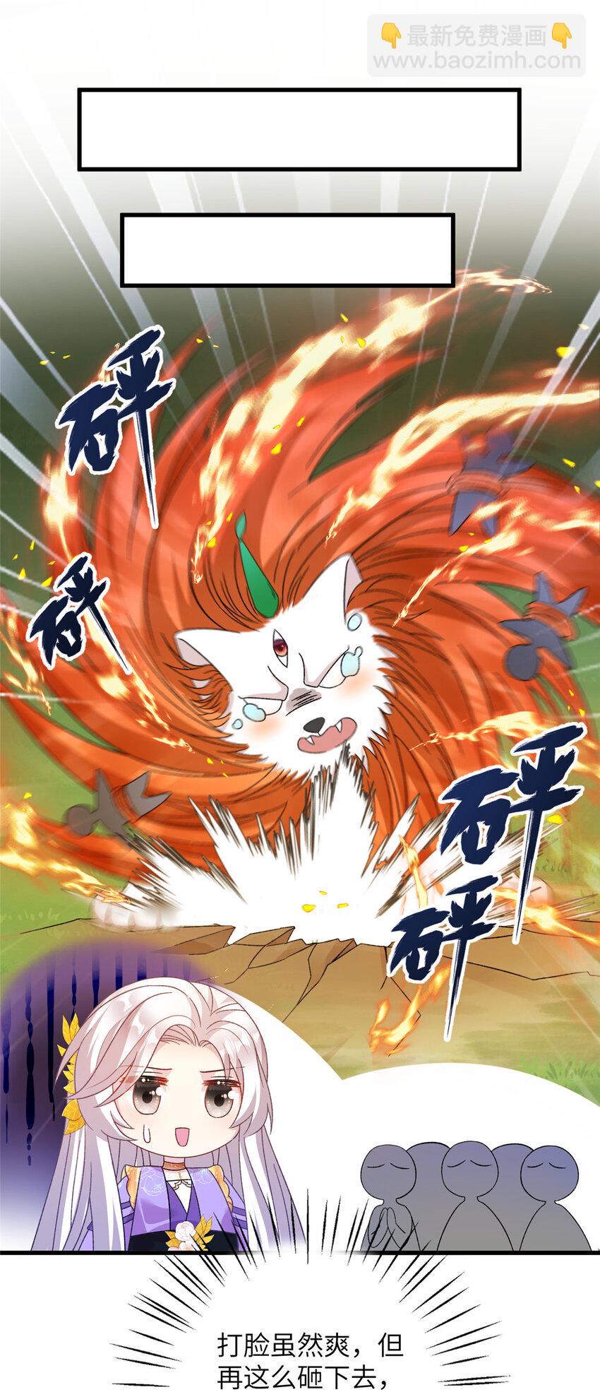 《女尊每天都在被美男迫害》52 当然要算账的 第10页