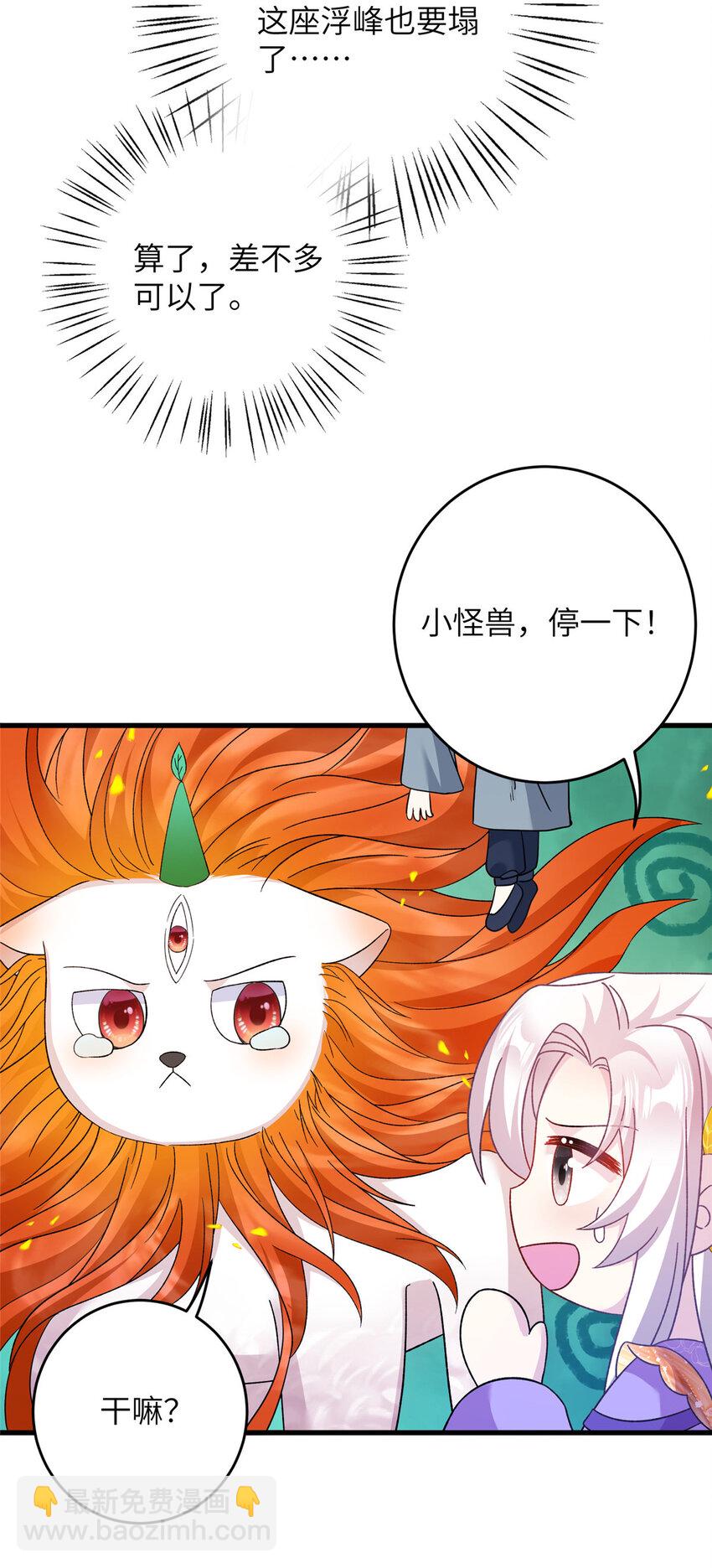 《女尊每天都在被美男迫害》52 当然要算账的 第11页