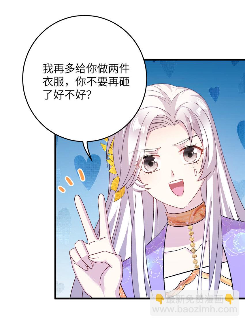 《女尊每天都在被美男迫害》52 当然要算账的 第12页