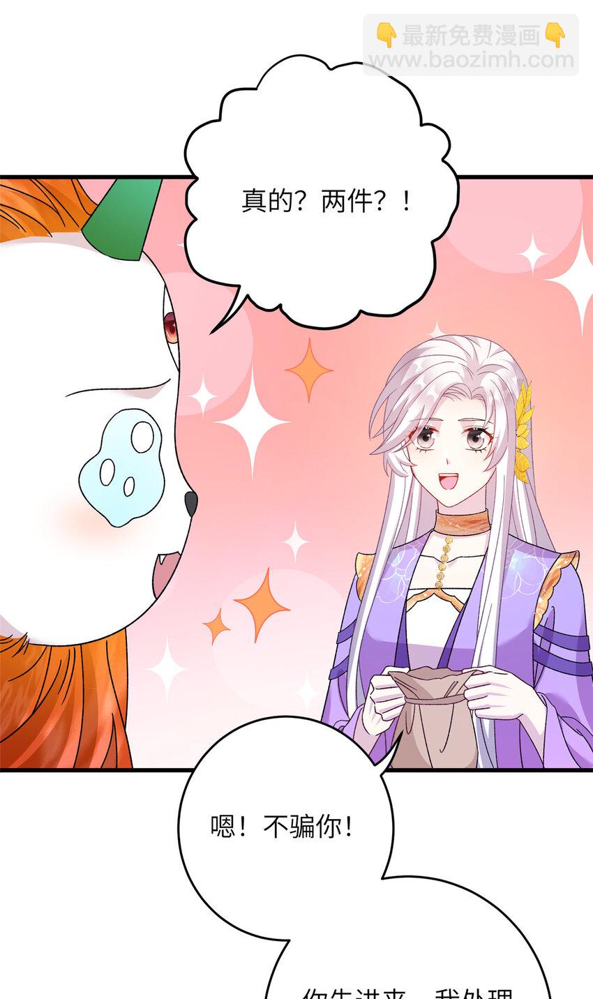 《女尊每天都在被美男迫害》52 当然要算账的 第13页