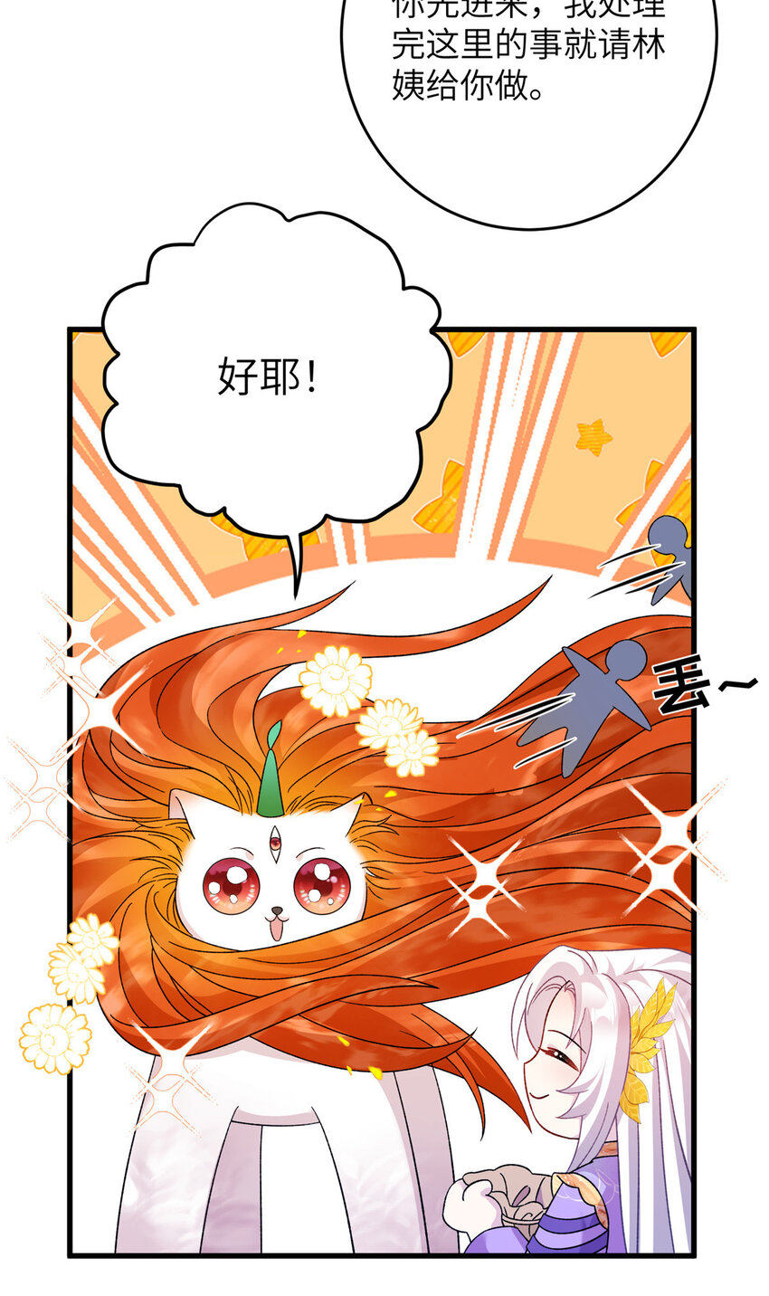 《女尊每天都在被美男迫害》52 当然要算账的 第14页