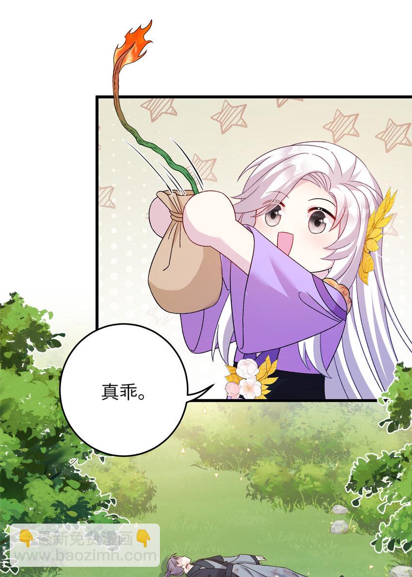 《女尊每天都在被美男迫害》52 当然要算账的 第15页