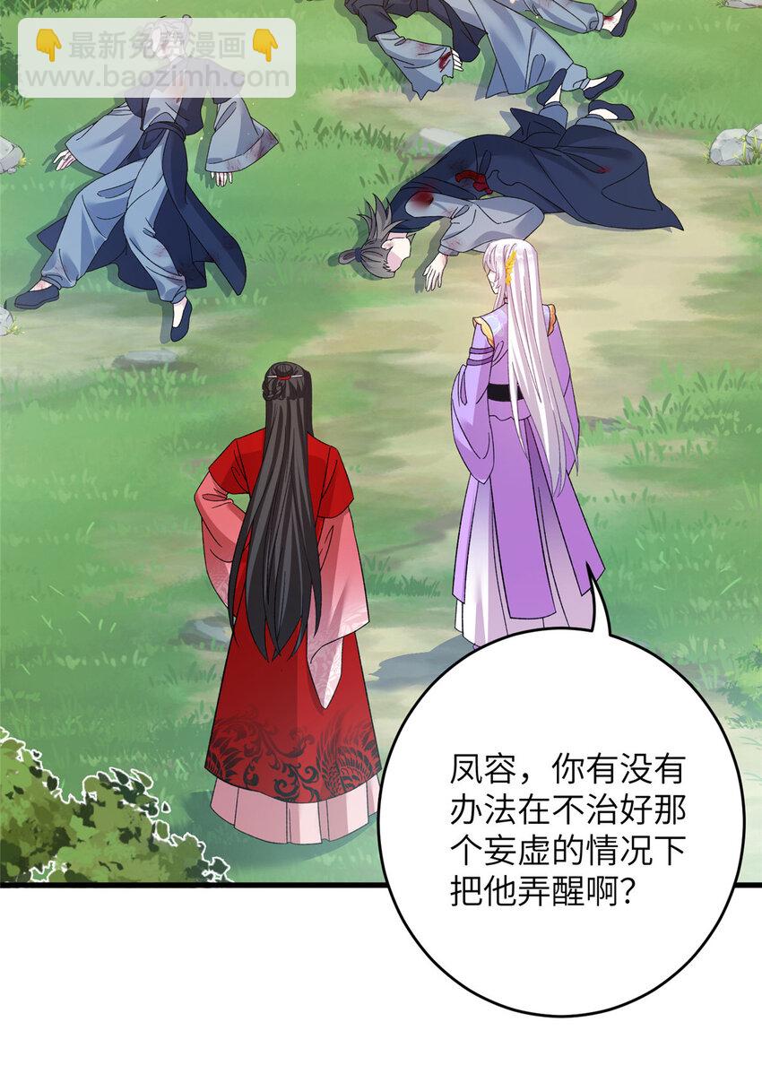 《女尊每天都在被美男迫害》52 当然要算账的 第16页