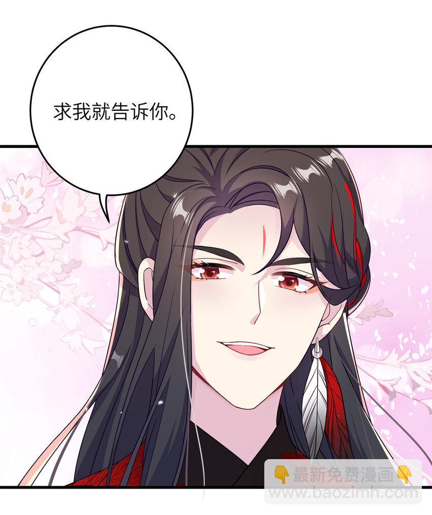 《女尊每天都在被美男迫害》52 当然要算账的 第17页