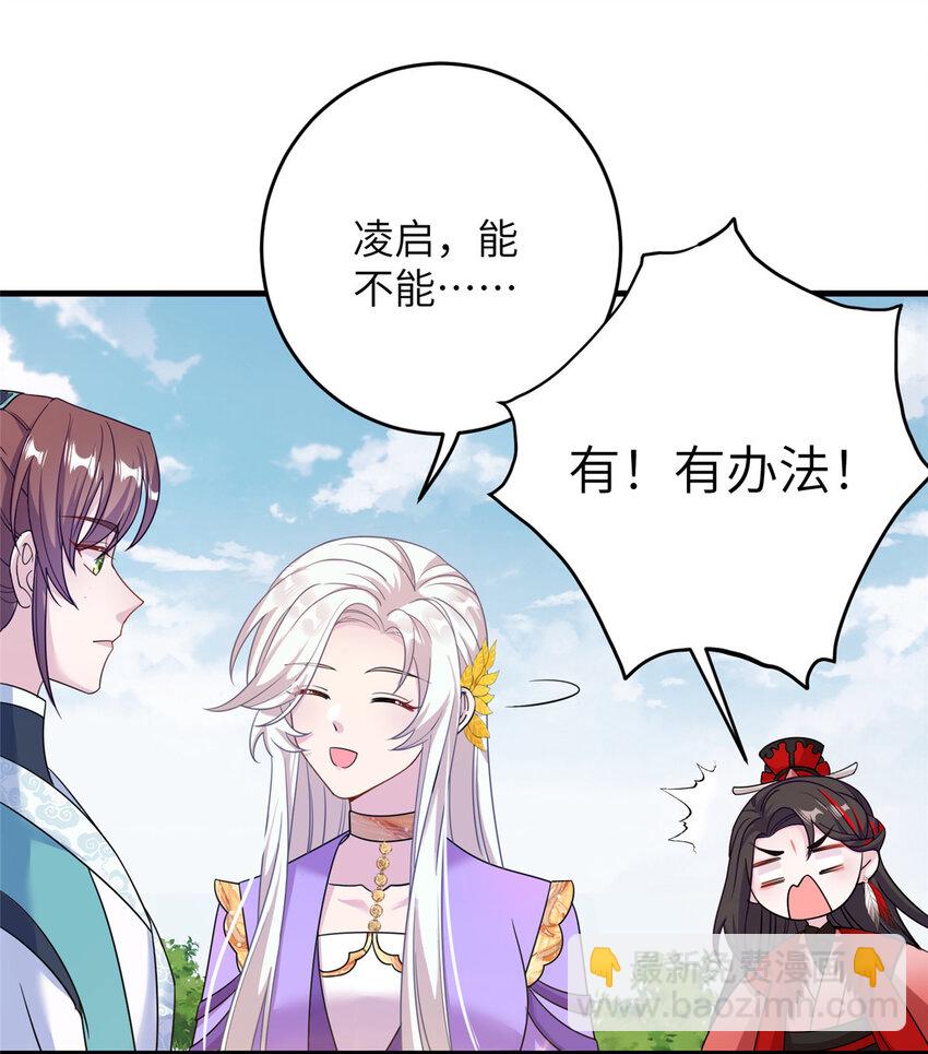 《女尊每天都在被美男迫害》52 当然要算账的 第18页