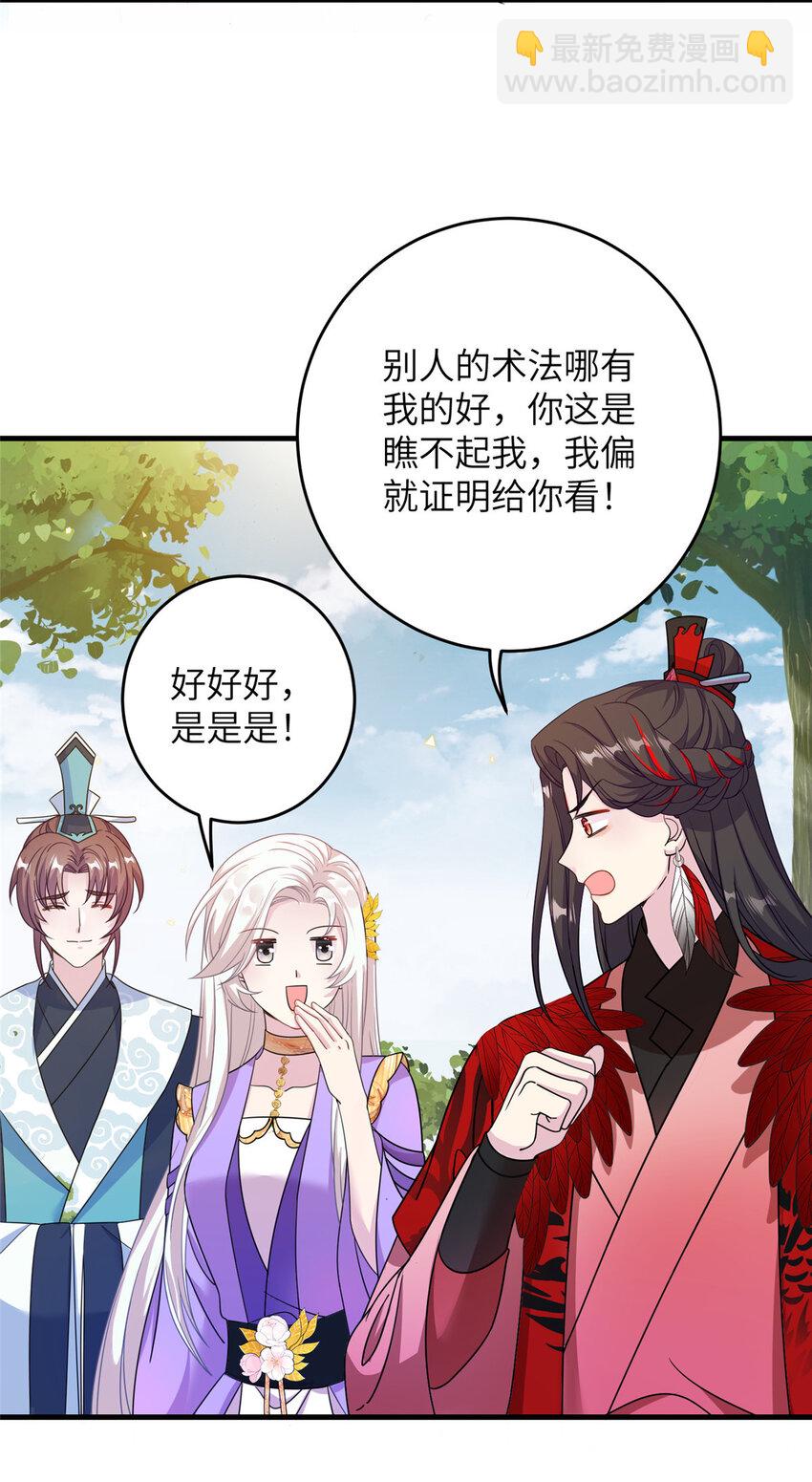 《女尊每天都在被美男迫害》52 当然要算账的 第19页
