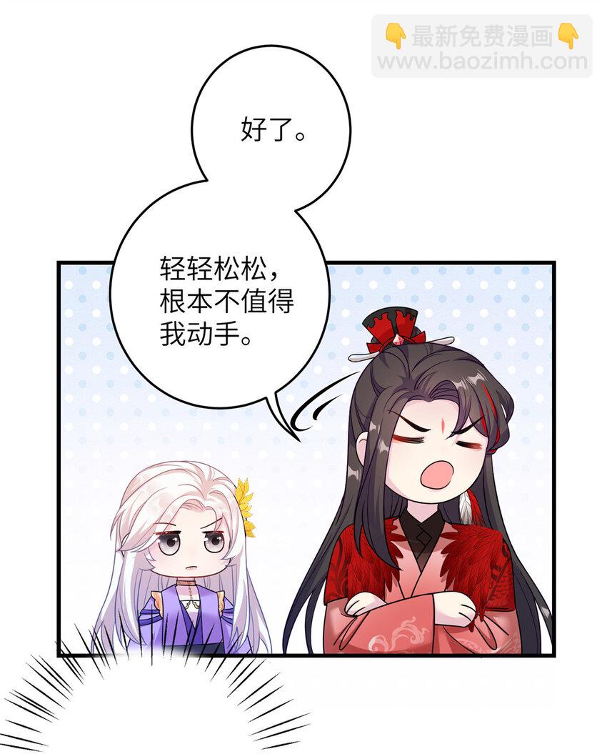 《女尊每天都在被美男迫害》52 当然要算账的 第21页