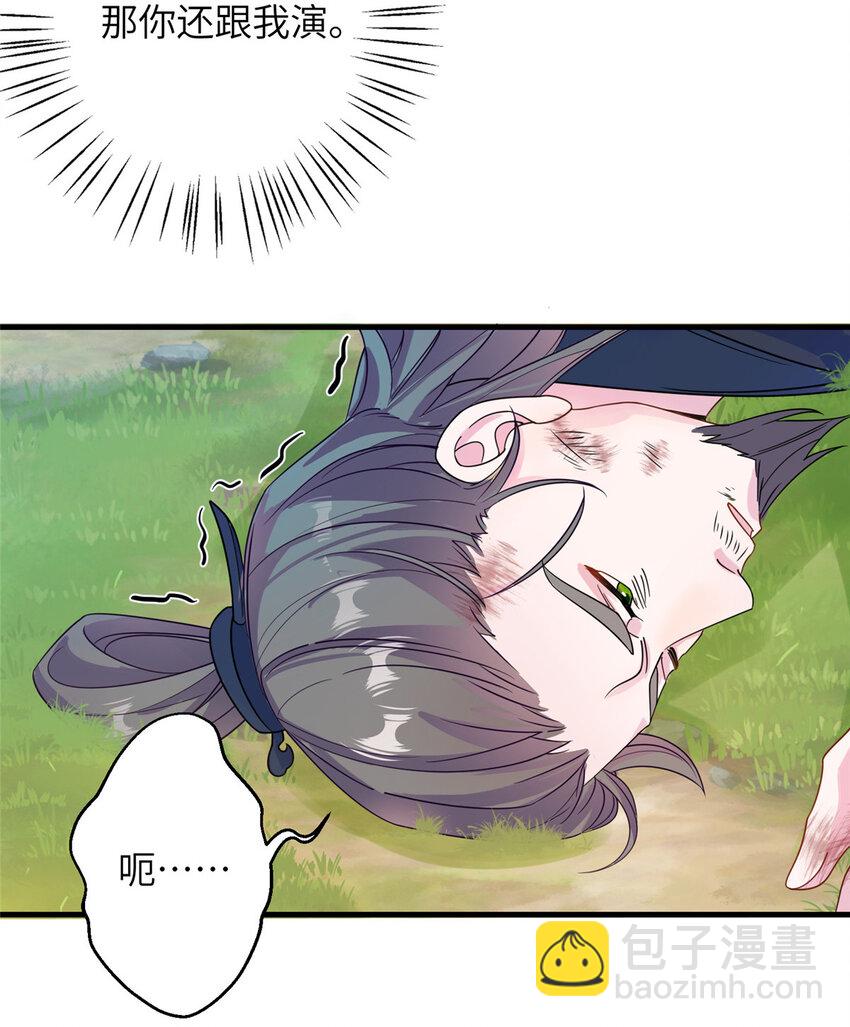 《女尊每天都在被美男迫害》52 当然要算账的 第22页