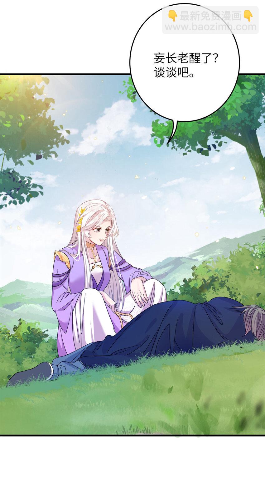 《女尊每天都在被美男迫害》52 当然要算账的 第23页