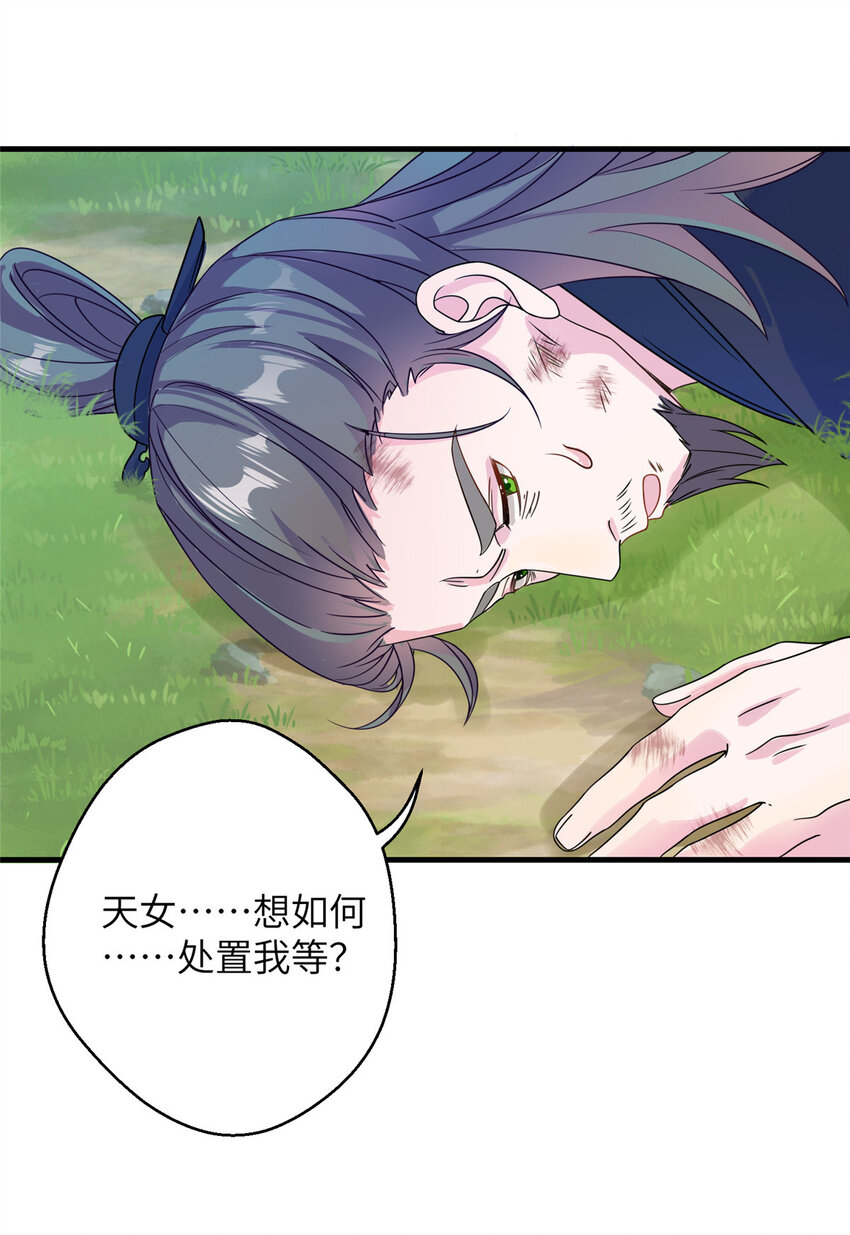 《女尊每天都在被美男迫害》52 当然要算账的 第24页