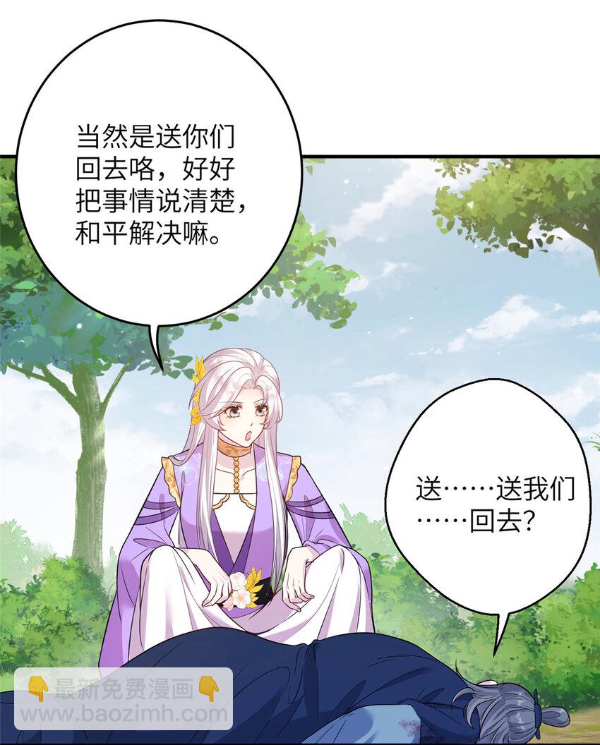 《女尊每天都在被美男迫害》52 当然要算账的 第25页