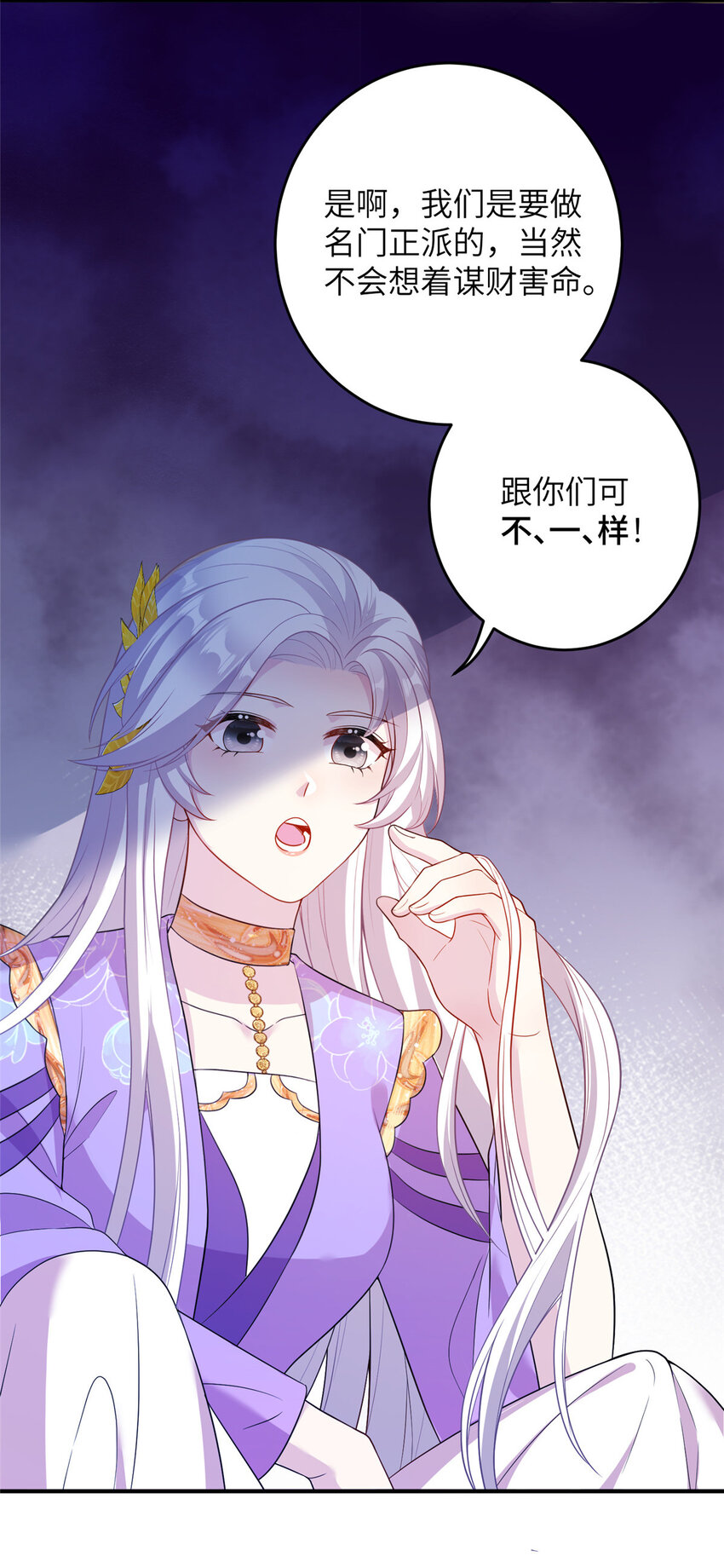 《女尊每天都在被美男迫害》52 当然要算账的 第26页
