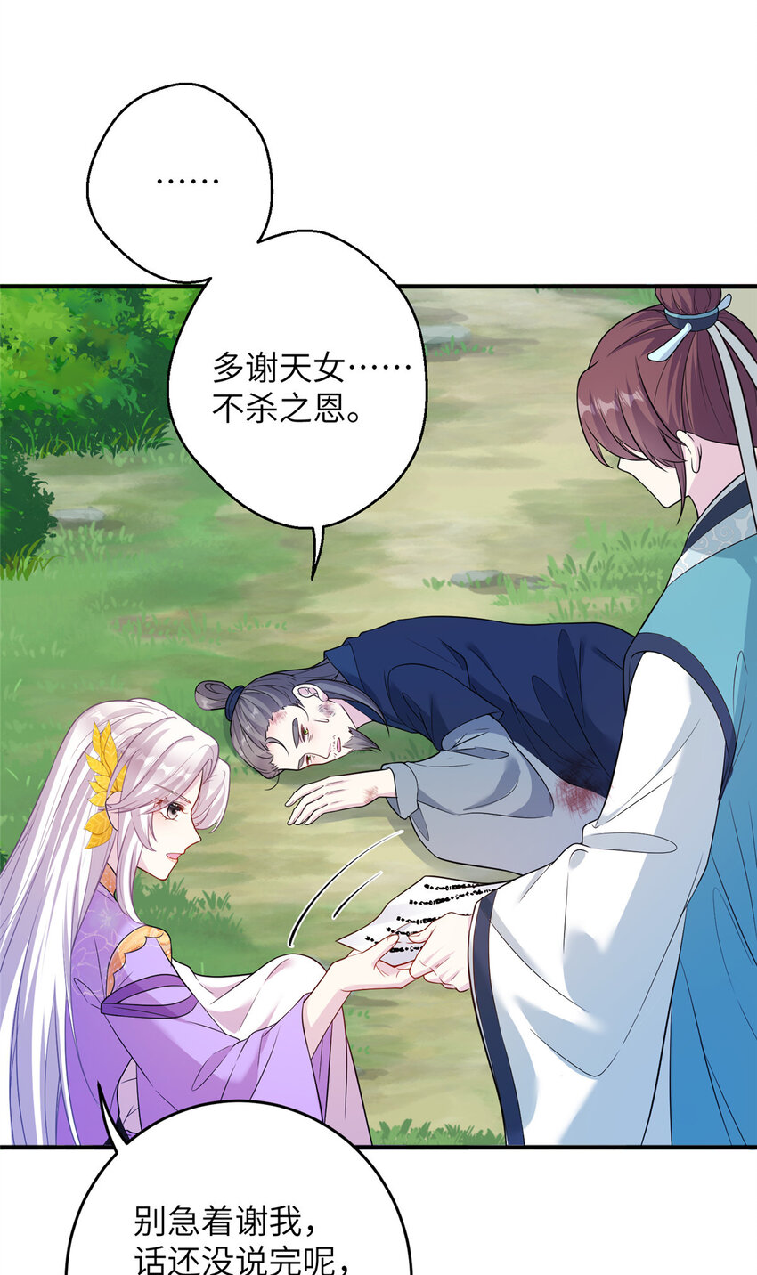 《女尊每天都在被美男迫害》52 当然要算账的 第27页