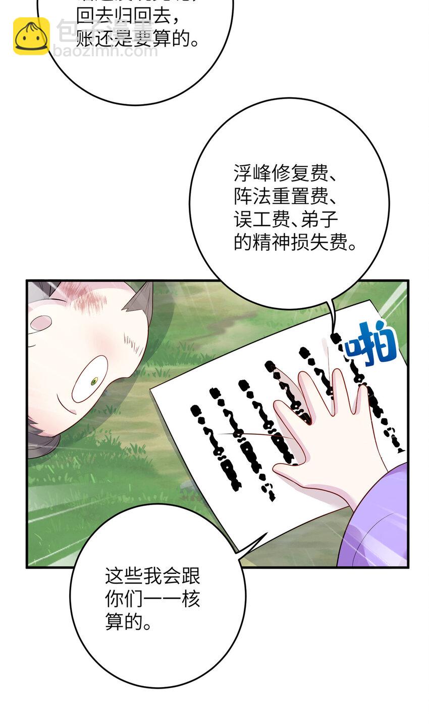 《女尊每天都在被美男迫害》52 当然要算账的 第28页