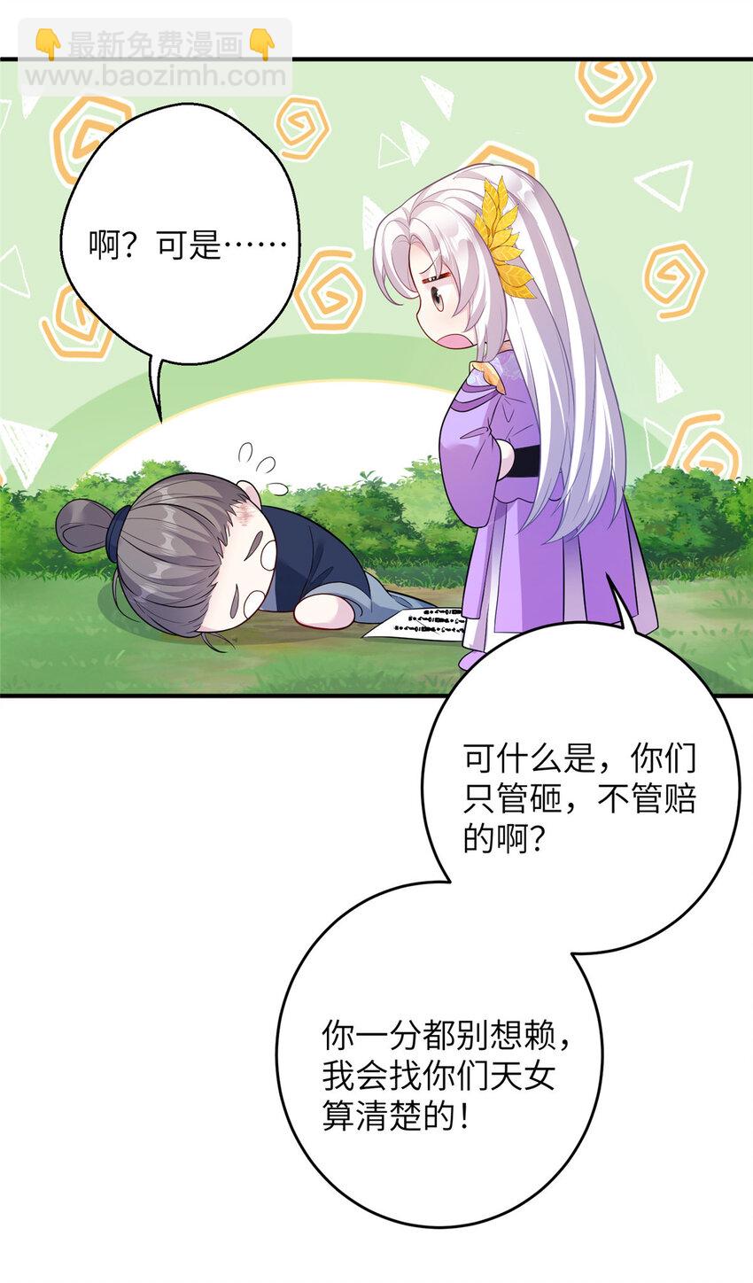 《女尊每天都在被美男迫害》52 当然要算账的 第29页