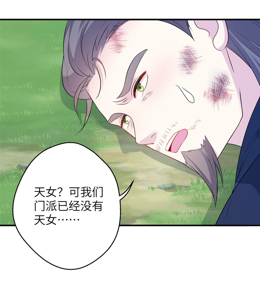 《女尊每天都在被美男迫害》52 当然要算账的 第30页