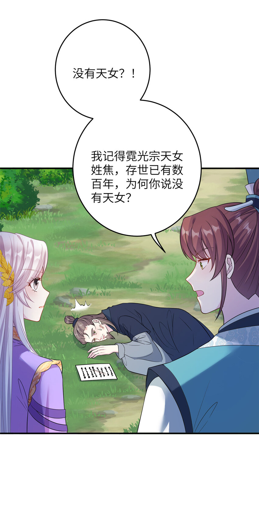 《女尊每天都在被美男迫害》52 当然要算账的 第31页