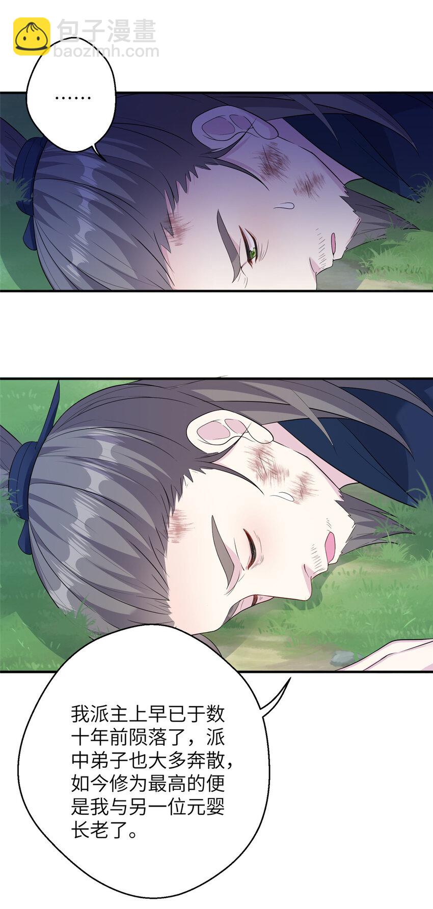 《女尊每天都在被美男迫害》52 当然要算账的 第32页