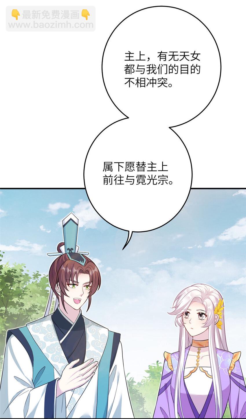 《女尊每天都在被美男迫害》52 当然要算账的 第33页