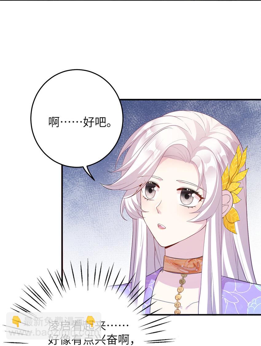 《女尊每天都在被美男迫害》52 当然要算账的 第34页