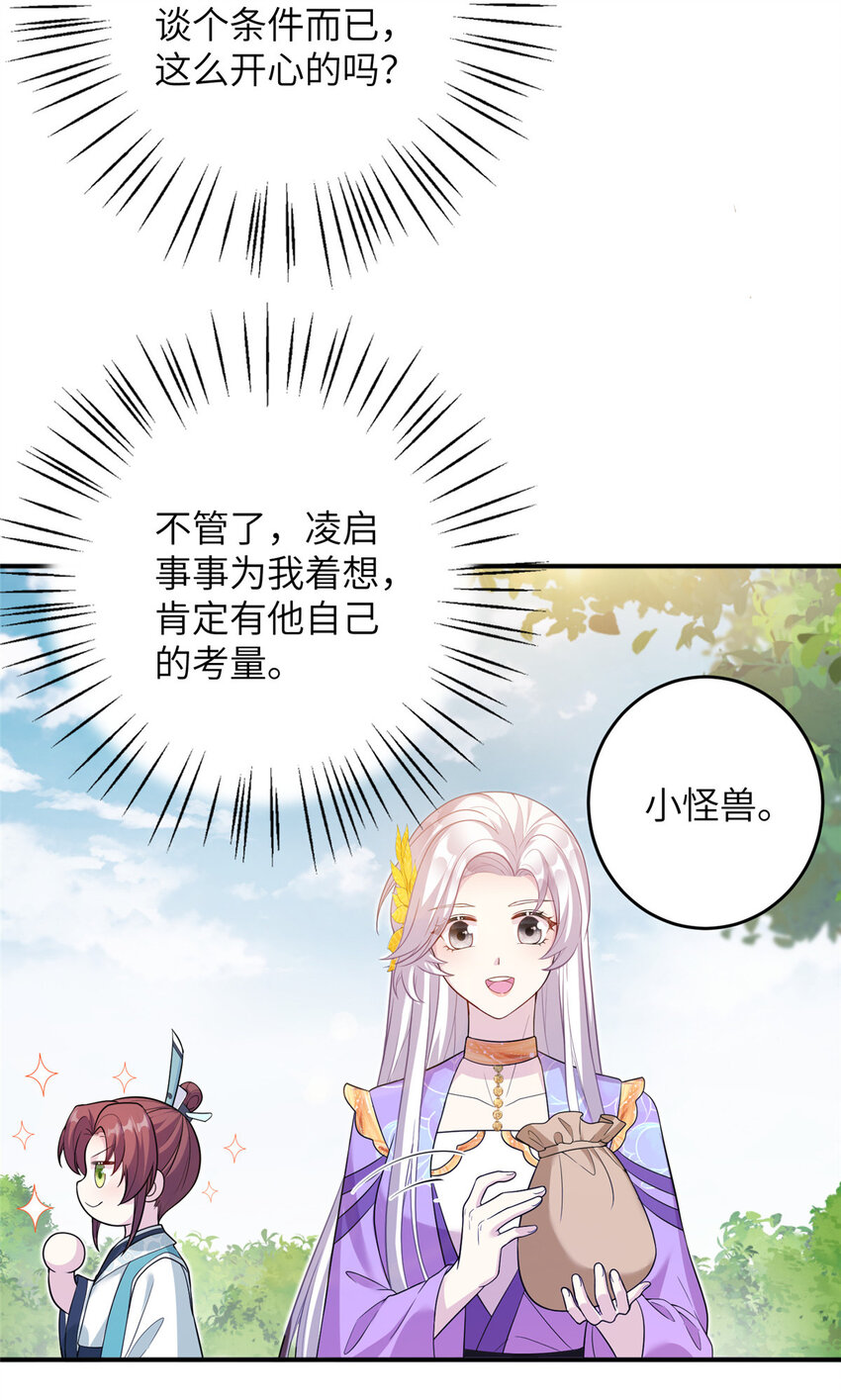 《女尊每天都在被美男迫害》52 当然要算账的 第35页