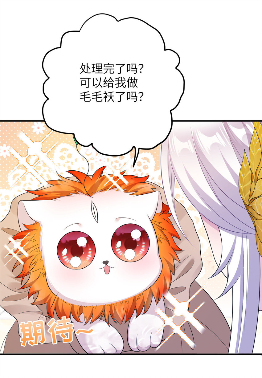 《女尊每天都在被美男迫害》52 当然要算账的 第36页