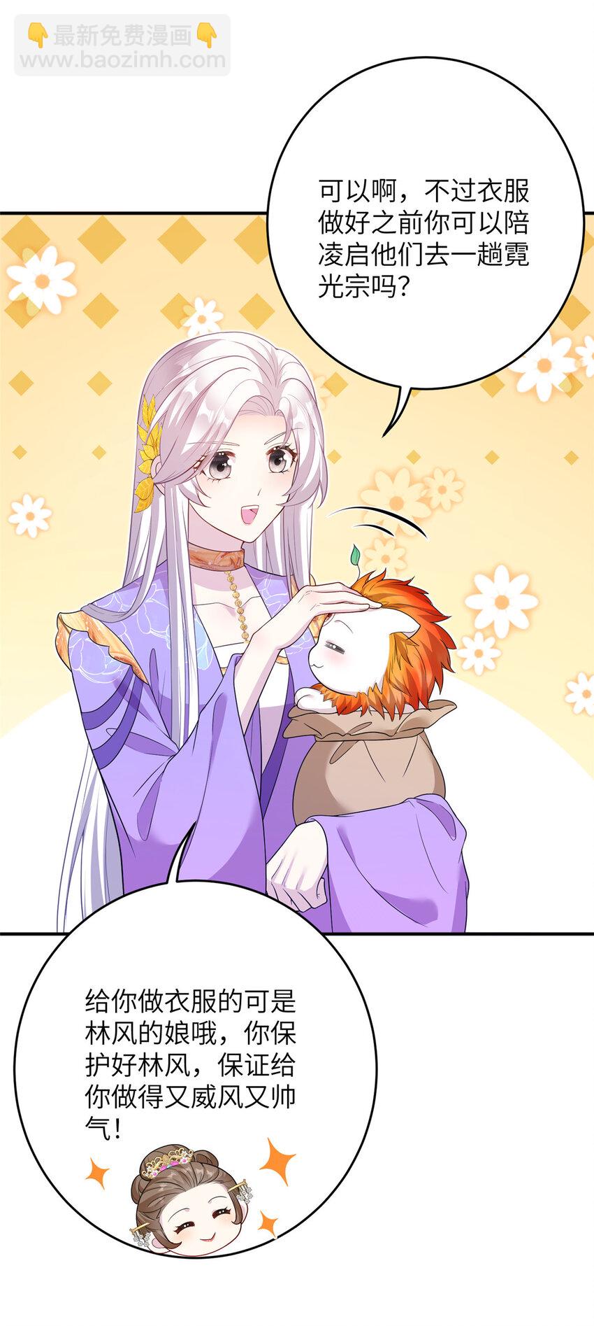 《女尊每天都在被美男迫害》52 当然要算账的 第37页