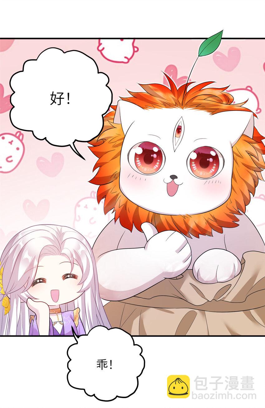 《女尊每天都在被美男迫害》52 当然要算账的 第38页